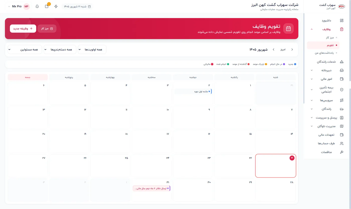 تقویم وظایف و برنامه‌ریزی سرویس‌ها روی تقویم شمسی
