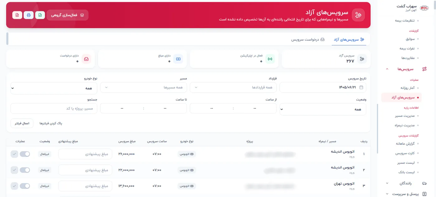 صفحه مدیریت سرویس‌ها و مسیرهای سامانه
